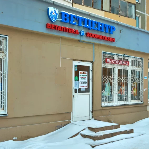 Ветеринарная клиника Биоритм на улице Хайдара Бигичева фотография 6