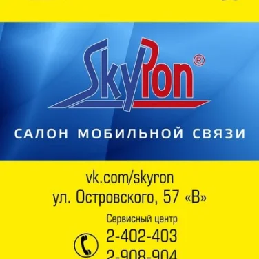 Салон связи Skyron 