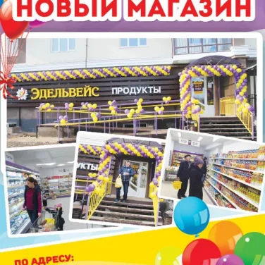 Супермаркет Эдельвейс на улице Лушникова фотография 2