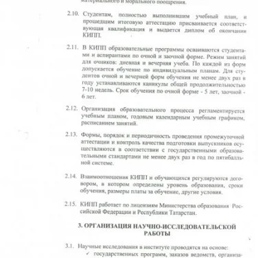 Казанский институт предпринимательства и права фотография 2